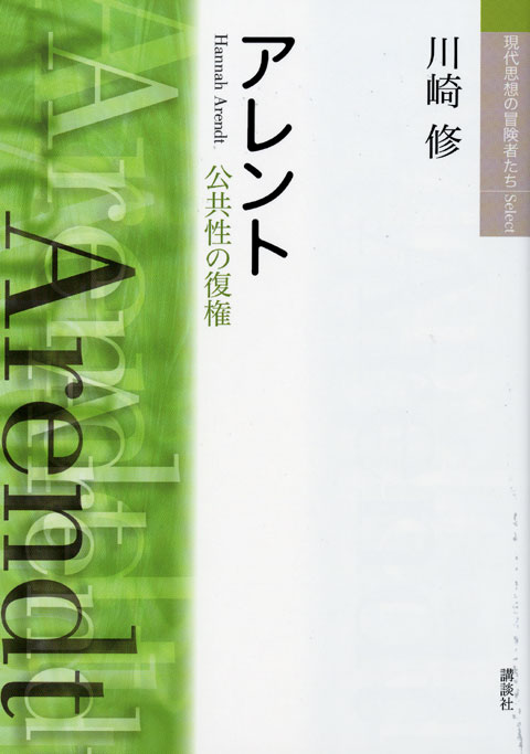 アレント
