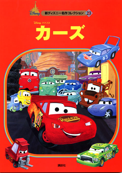 カーズ(ディズニー)