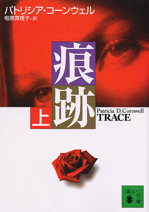 痕跡
