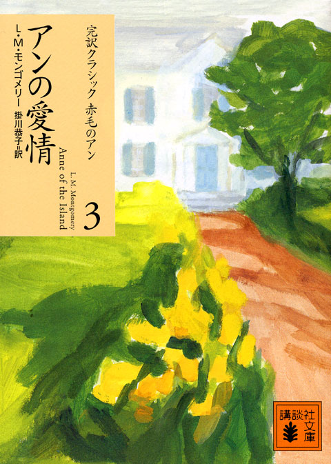 アンの愛情
