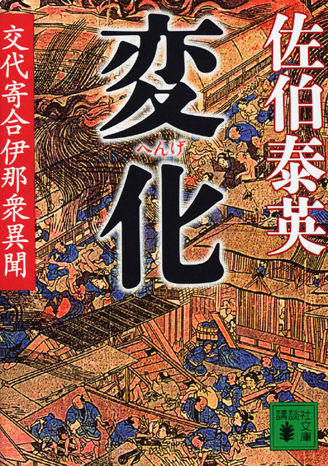 変化