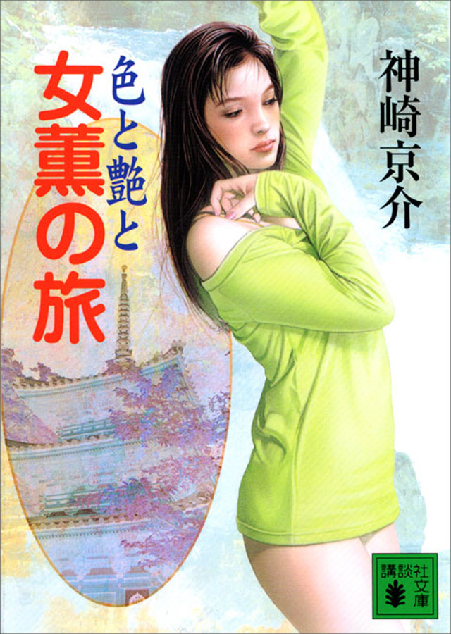 色と艶と