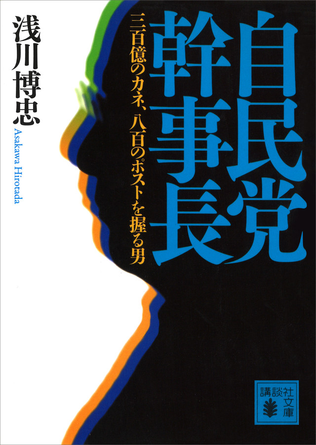 自民党幹事長