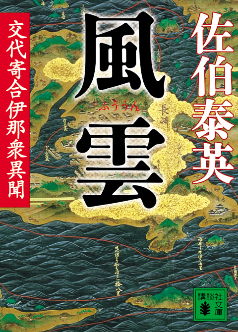 風雲