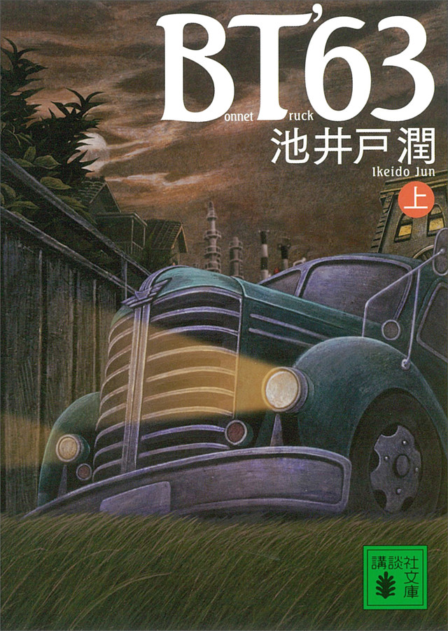 BT’63