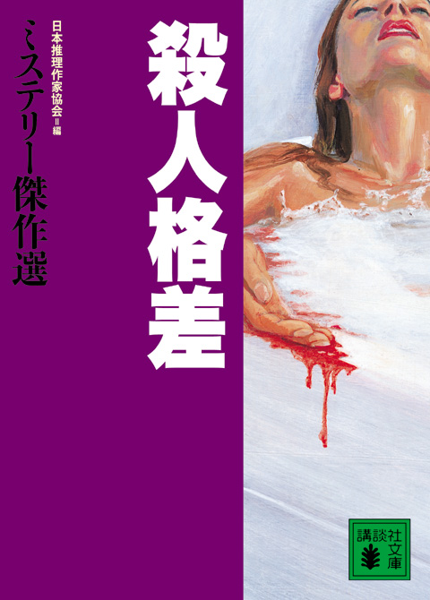 殺人格差
