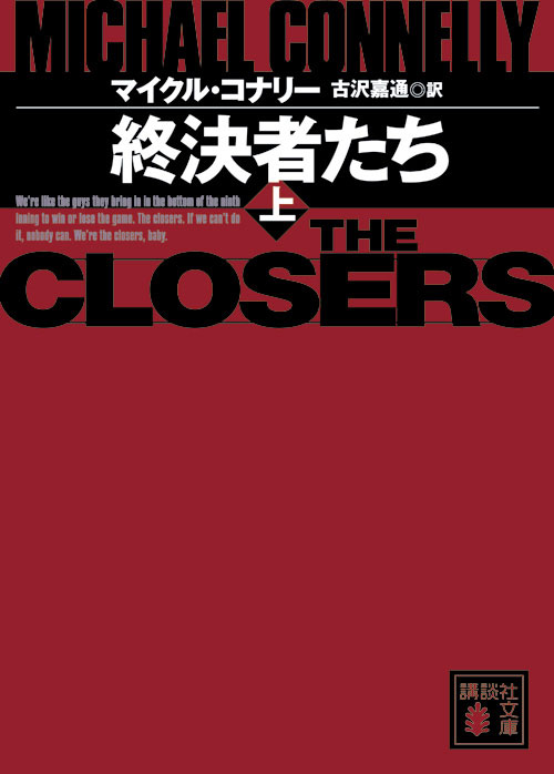 終決者たち