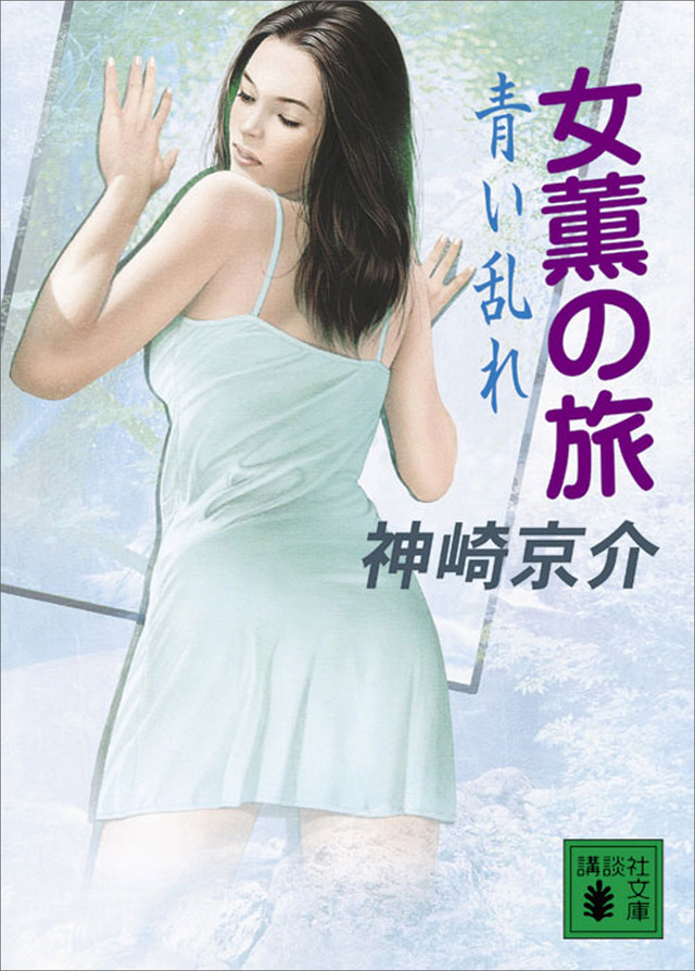 青い乱れ