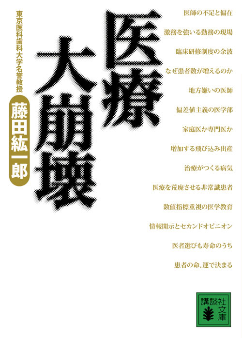 医療大崩壊
