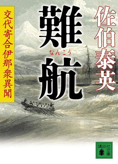 難航