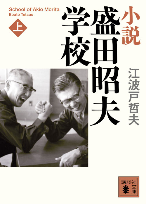 盛田昭夫学校