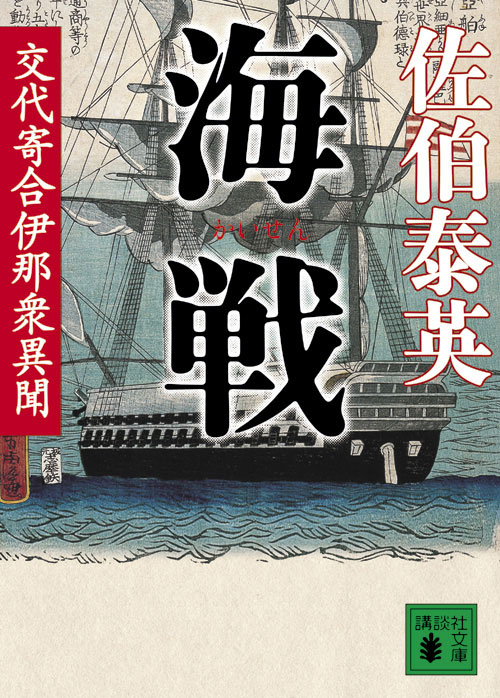 海戦