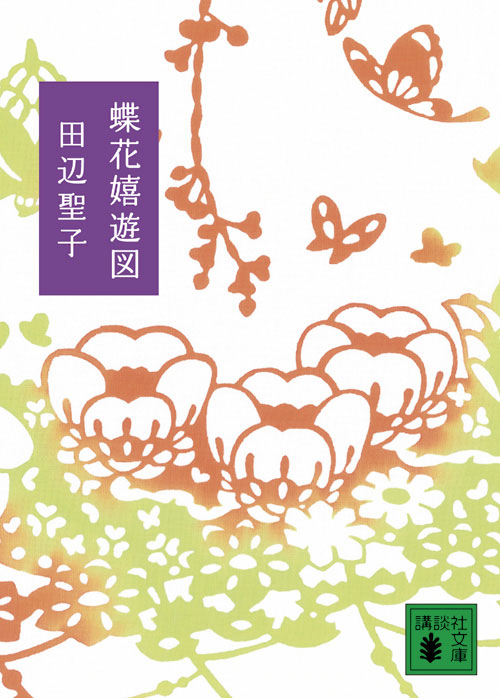 蝶花嬉遊図