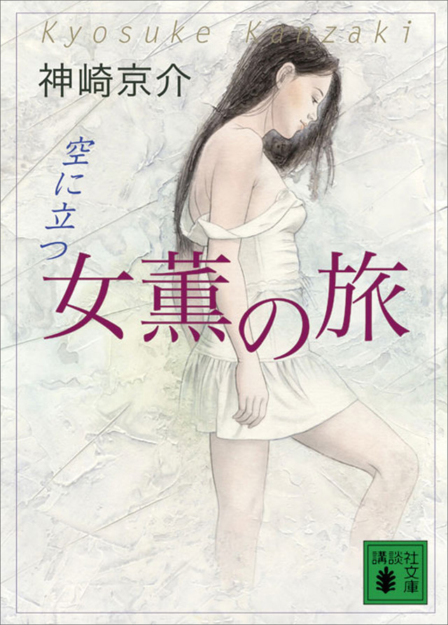 空に立つ