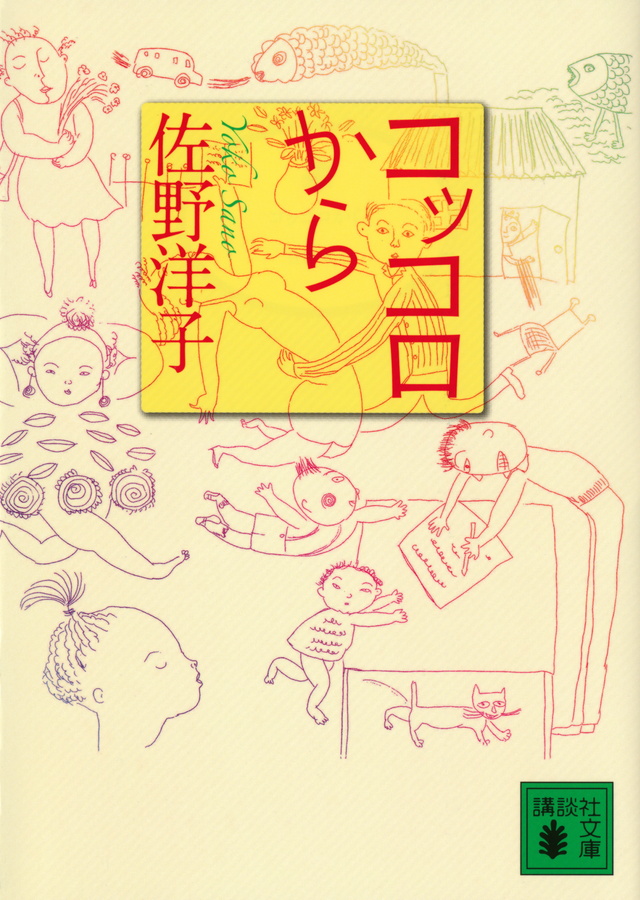 コッコロから