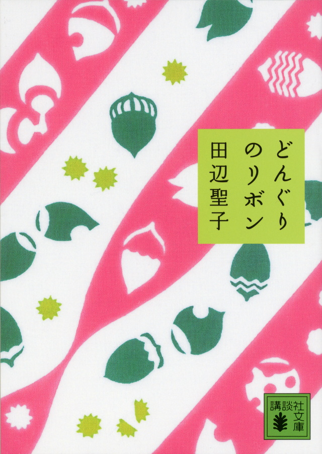 どんぐりのリボン