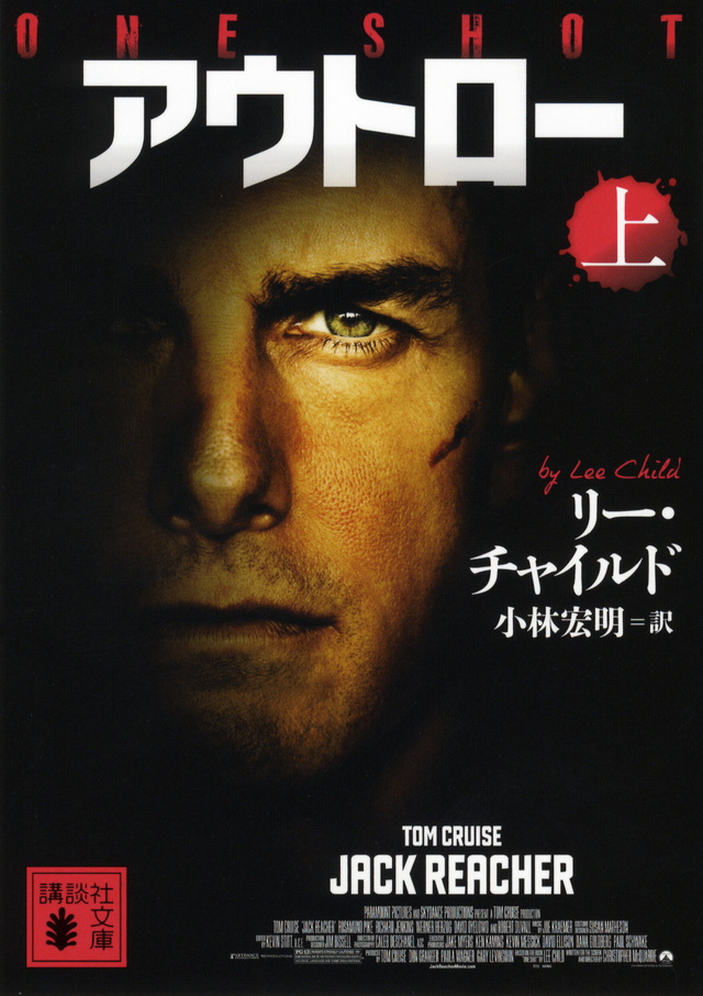 アウトロー