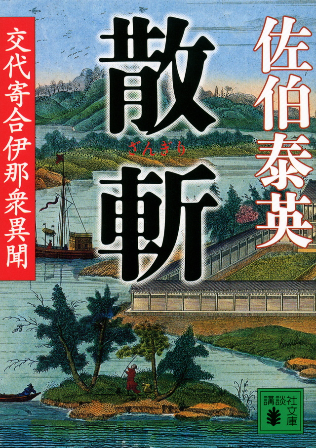 散斬