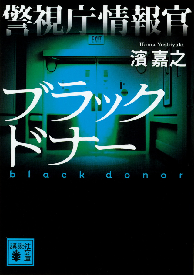 ブラックドナー