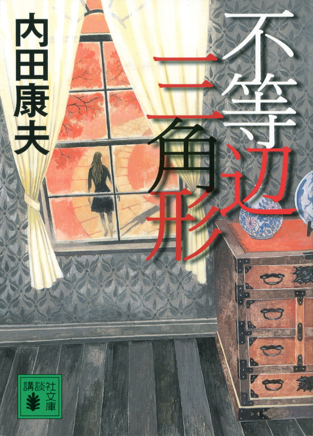 不等辺三角形