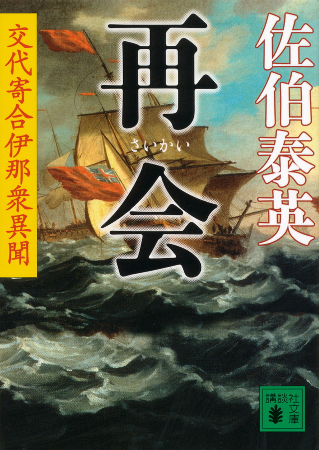 再会