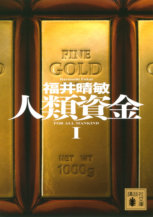 人類資金