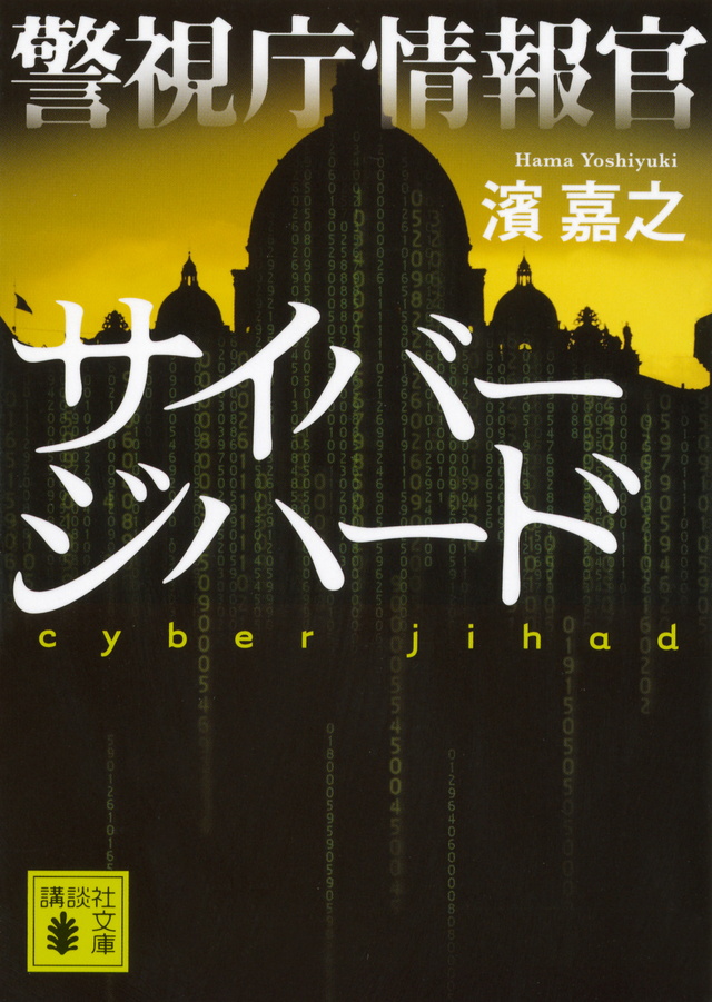 サイバージハード
