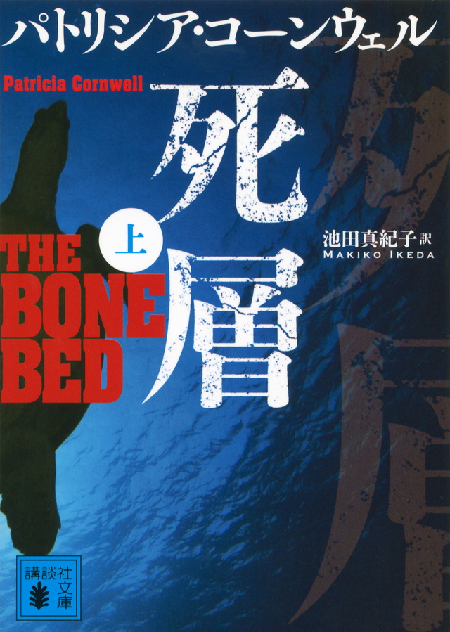 死層