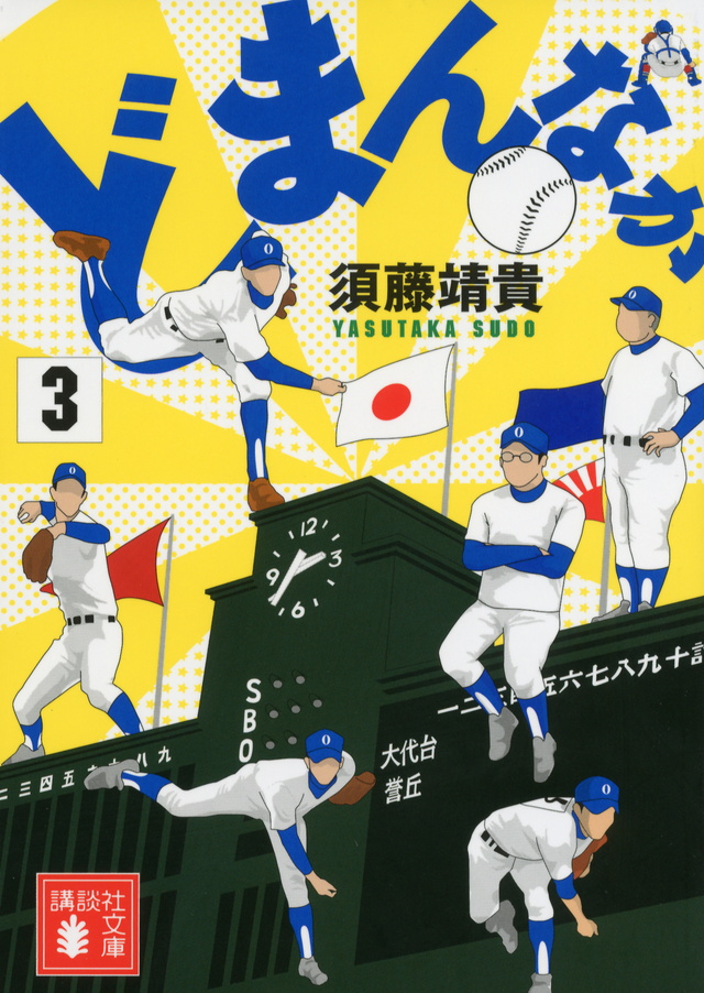 どまんなか(3)