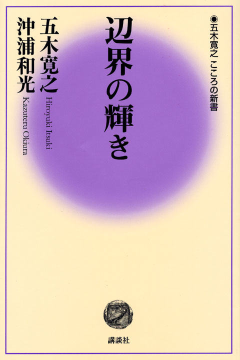 辺界の輝き