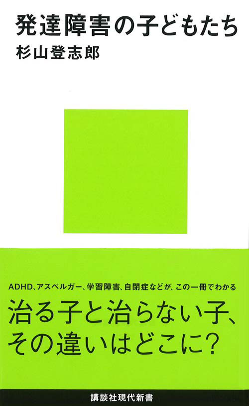 発達障害の子どもたち