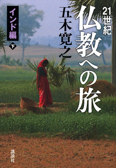 インド編・下