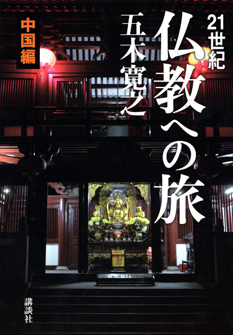 中国編