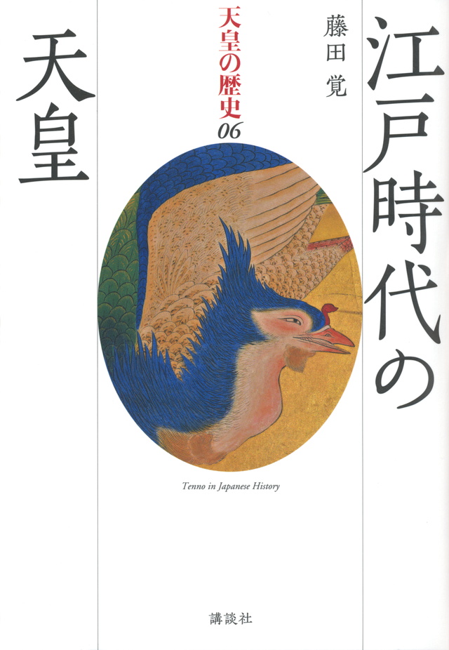 江戸時代の天皇