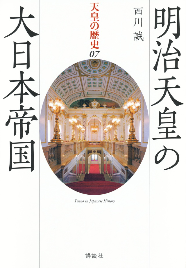 明治天皇の大日本帝国