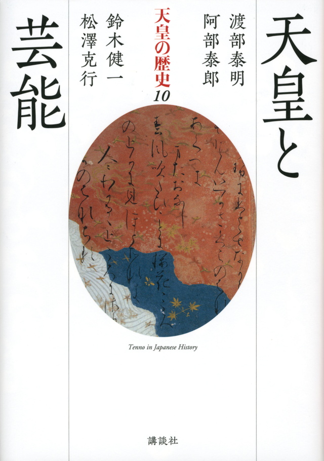 天皇の歴史