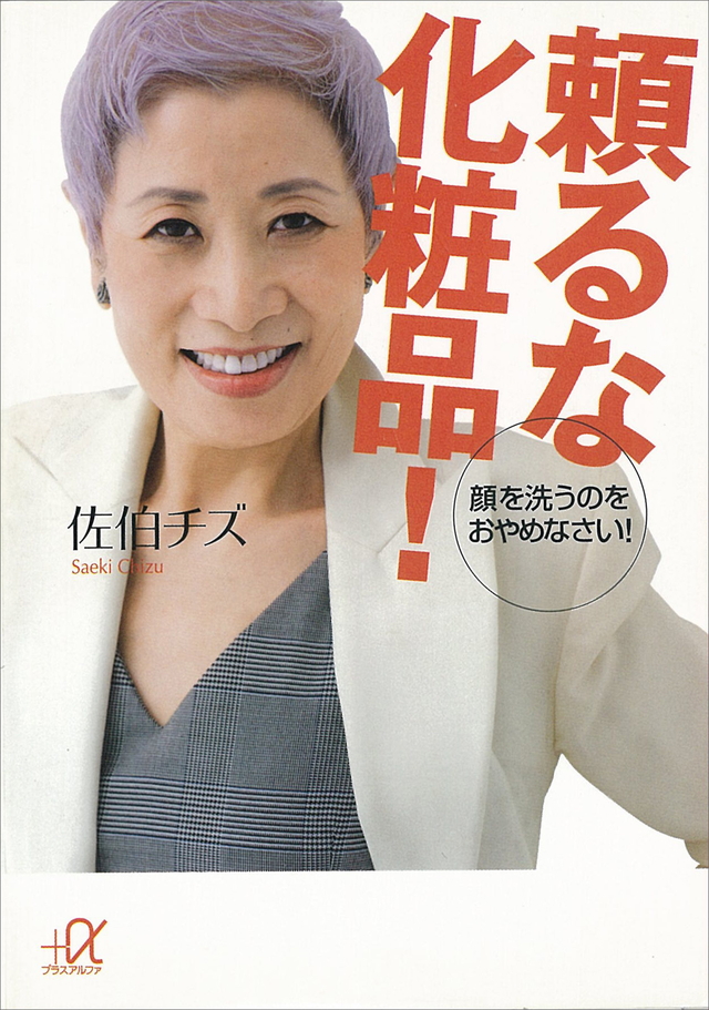 頼るな化粧品!