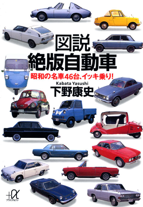 図説 絶版自動車