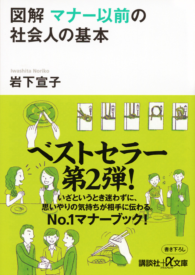 図解 マナー以前の社会人の基本