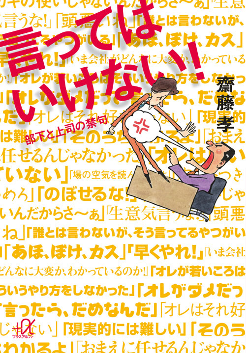 言ってはいけない! 部下と上司の禁句