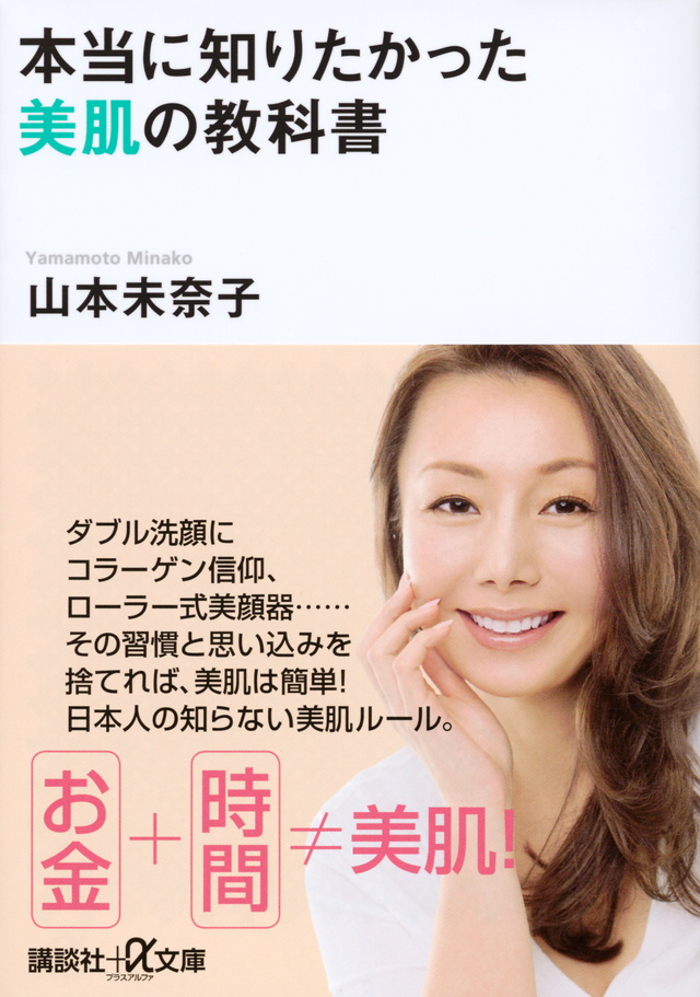 本当に知りたかった/美肌の教科書