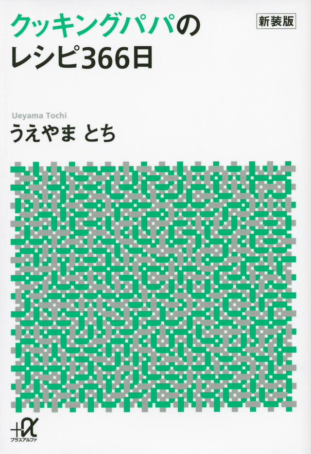 クッキングパパのレシピ
