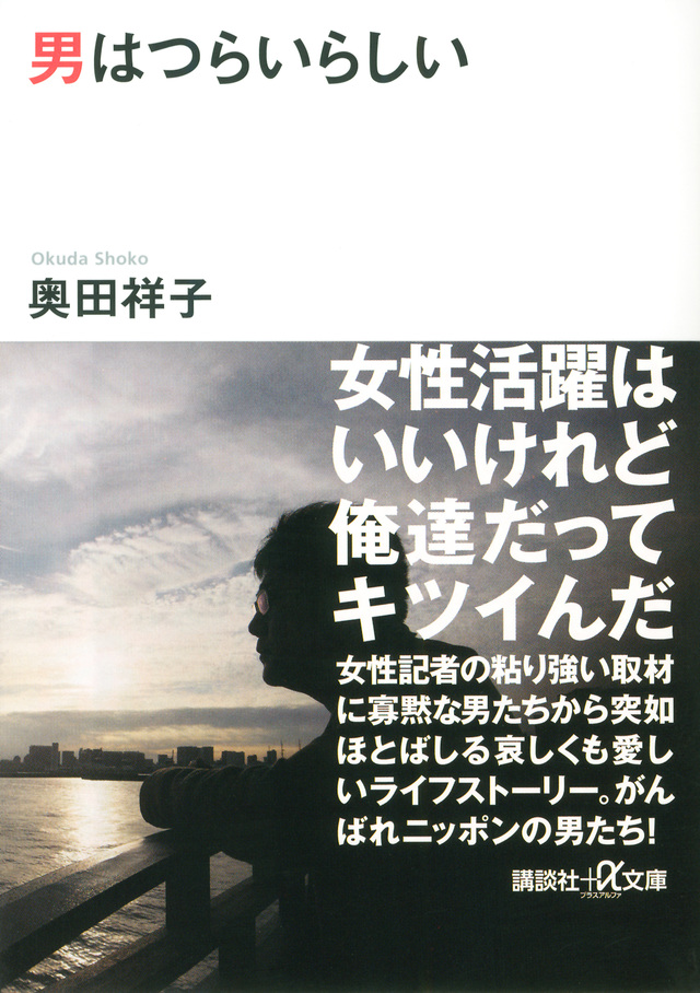 男はつらいらしい