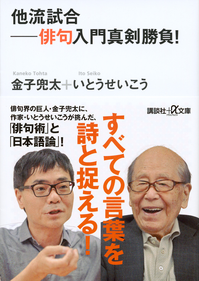 他流試合 俳句入門真剣勝負!