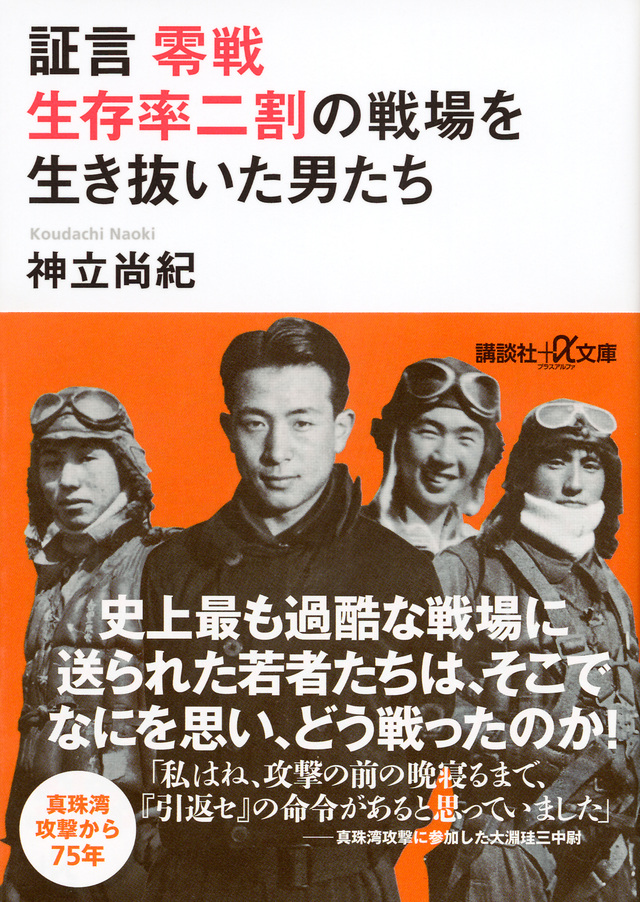 証言 零戦
