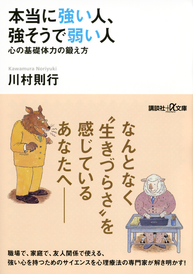 本当に強い人、強そうで弱い人