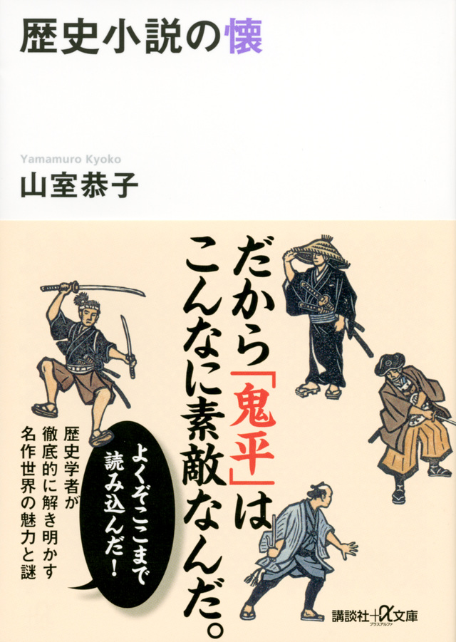 歴史小説の懐