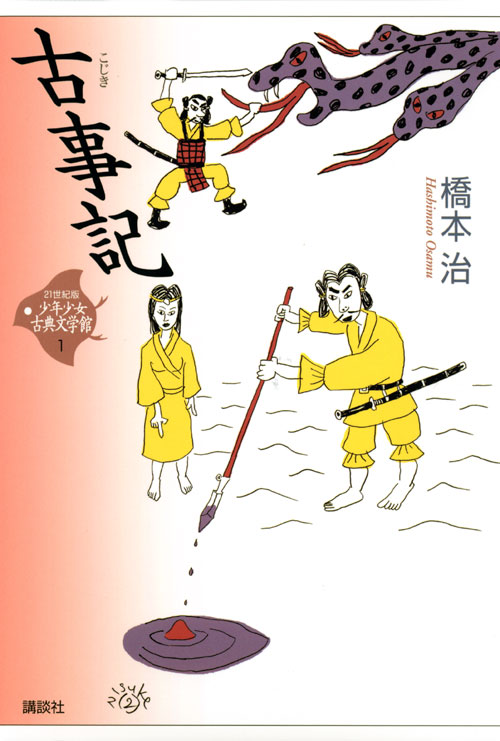 古事記