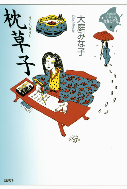 枕草子