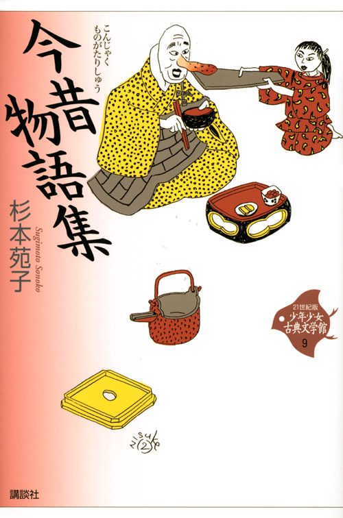 今昔物語集